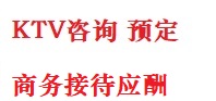 天峻最好十大KTV会所消费排名